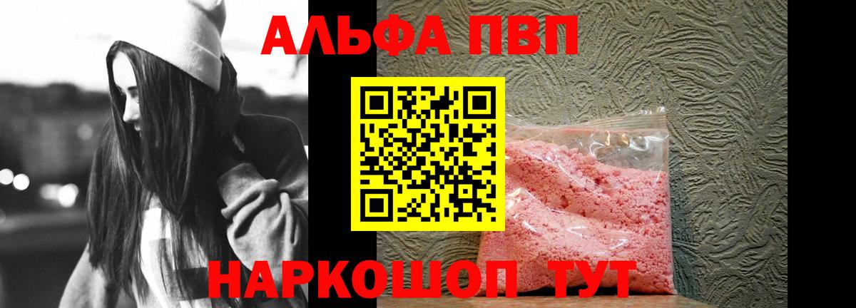 APVP мука  Alpha PVP кристаллы  Кумертау  Вход с VPN  APVP Crystall 