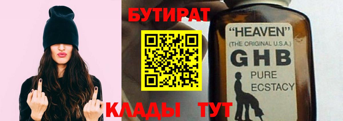 Бутират Butirat Кумертау