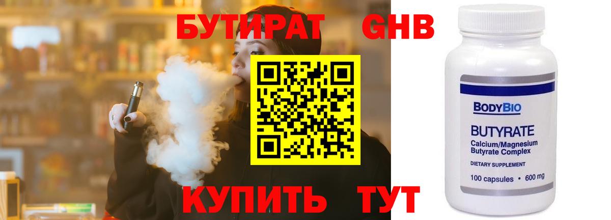 Бутират BDO  Вход с VPN  Кумертау 