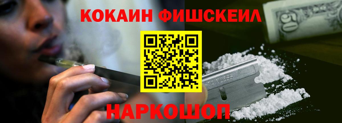 Кокаин Fish Scale Кумертау