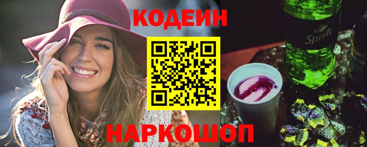 Кодеиновый сироп Lean напиток Lean (лин)  Вход с VPN  Codein напиток Lean (лин)  Кумертау 