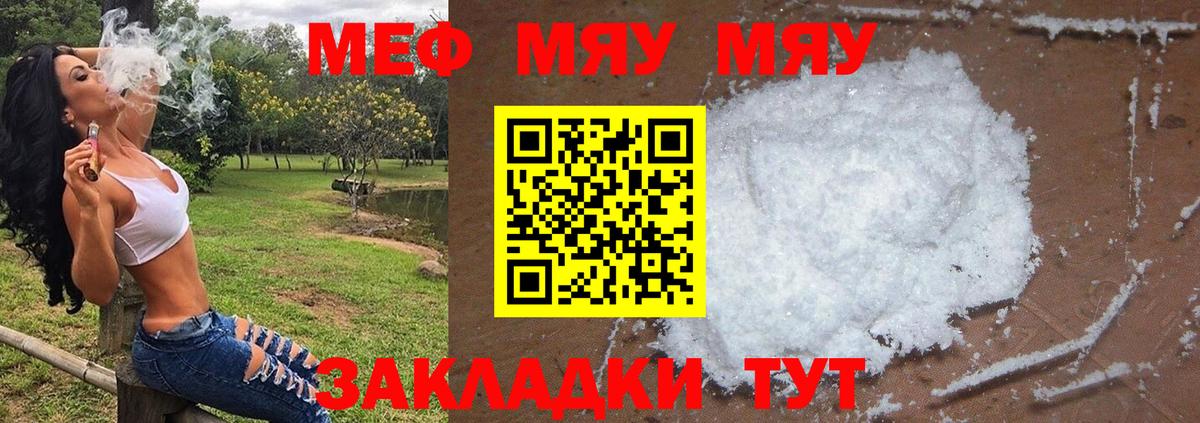 МЯУ-МЯУ mephedrone  Мефедрон 4 MMC  Вход с VPN  Меф  Кумертау 